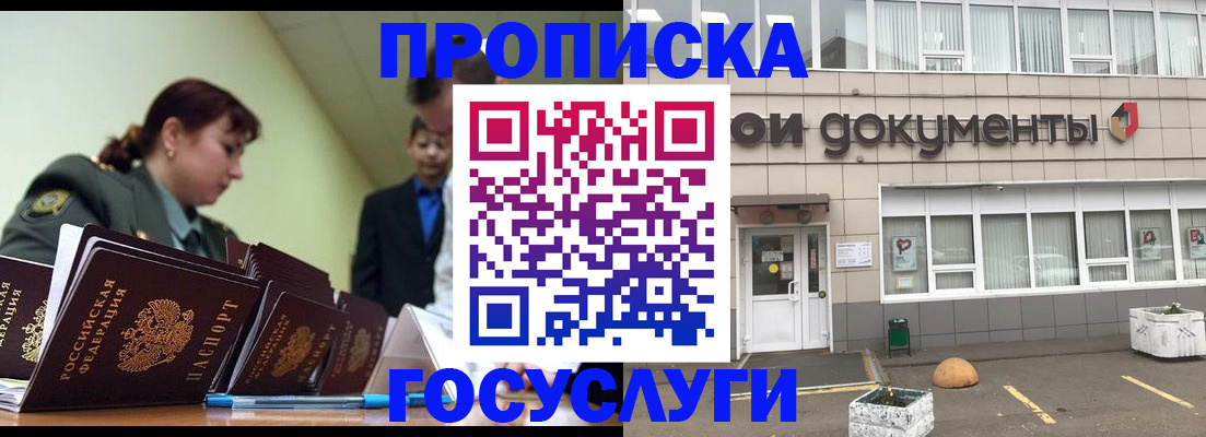 прописка регистрация в Грозном