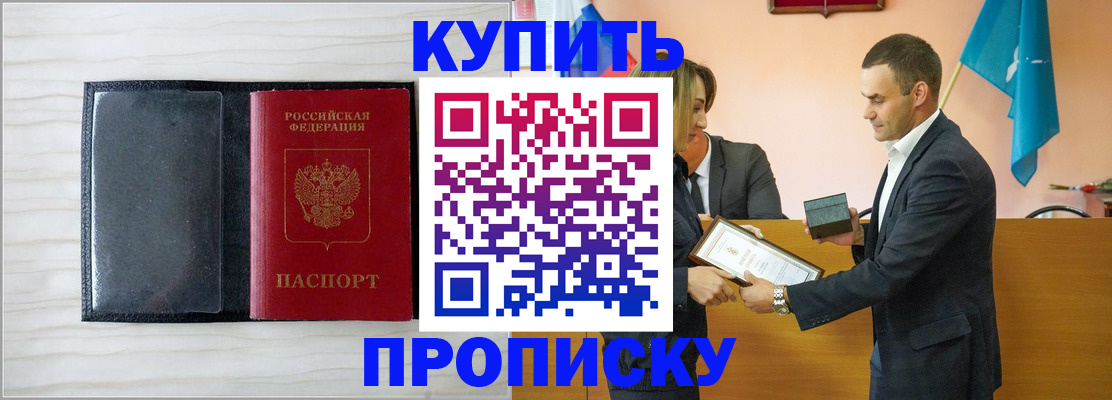 прописка для кредита в Грозном