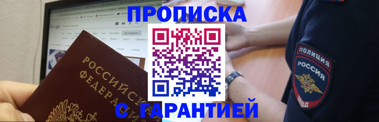 временная регистрация гарантия в Грозном