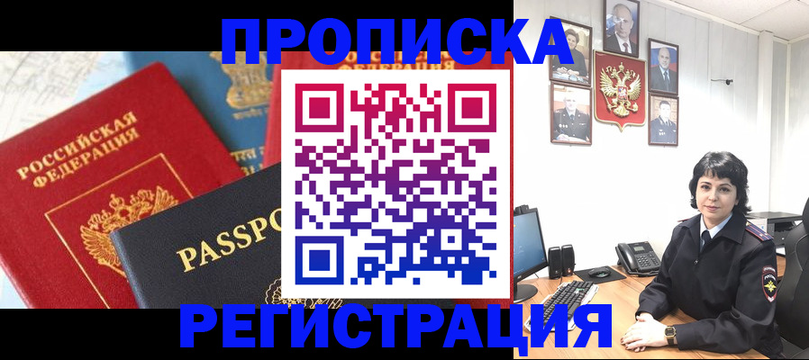 прописка штамп в Грозном